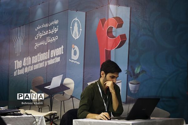 چهارمین رویداد سراسری تولید محتوای دیجیتال بسیج