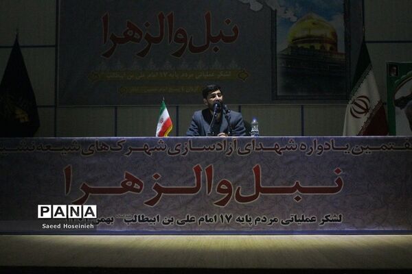 هفتمین سالگرد شهدای آزادسازی شهرک‌های شیعه نشین نبل و الزهرا در قم