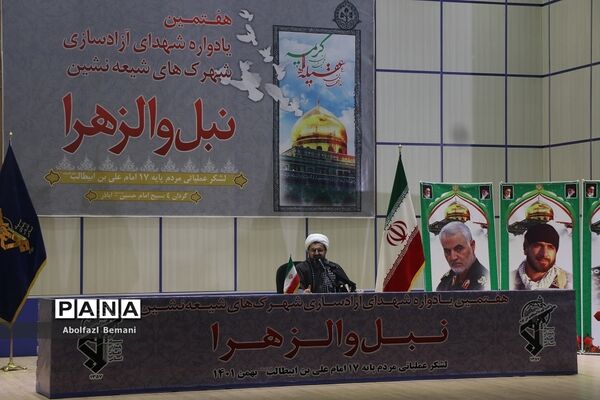 مراسم بزرگداشت «مدافعان عقیله، مجاوران کریمه» در قم