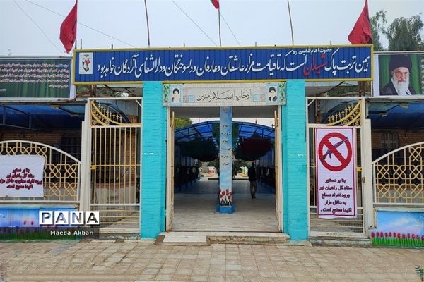 اردوی راهیان نور