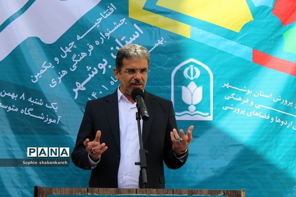 افتتاحیه چهل و یکمین دوره جشنواره فرهنگی و هنری امید فردا  بوشهر