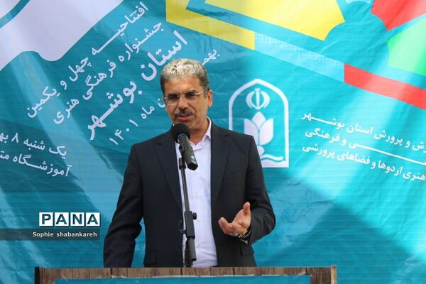 افتتاحیه چهل و یکمین دوره جشنواره فرهنگی و هنری امید فردا  بوشهر