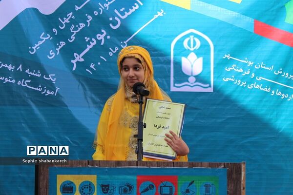 افتتاحیه چهل و یکمین دوره جشنواره فرهنگی و هنری امید فردا  بوشهر