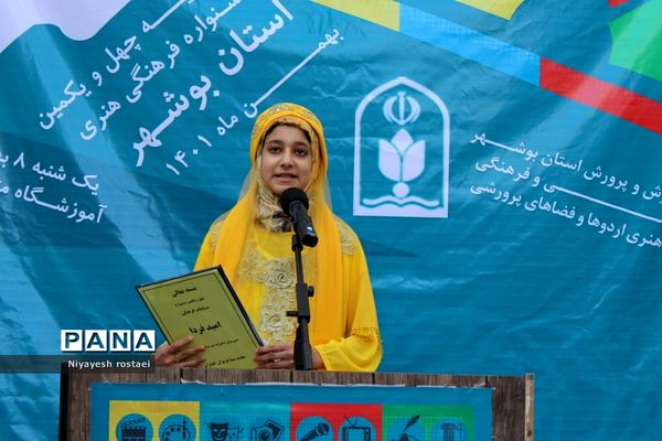 افتتاحیه چهل و یکمین دوره جشنواره فرهنگی و هنری امید فردا  بوشهر