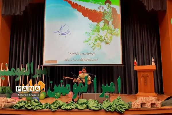 تجلیل و تکریم دانش‌آموزان و خانواده‌های شهدا، جانبازان و آزادگان  مدارس شاهد ناحیه۶ مشهد