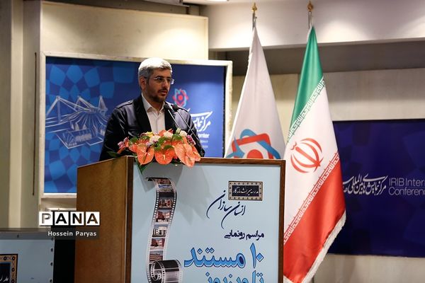 مراسم رونمایی از ۱۰ مستند خیرین مدرسه‌ساز کشور