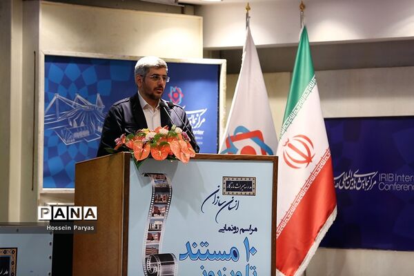 مراسم رونمایی از ۱۰ مستند خیرین مدرسه‌ساز کشور