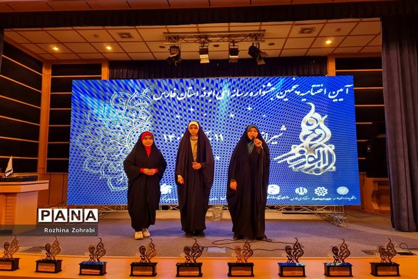 آیین اختتامیه پنجمین جشنواره رسانه‌ای ابوذر استان فارس