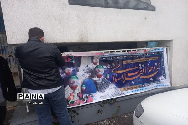 آذین‌بندی دبیرستان فرهنگ به‌مناسبت دهه فجر