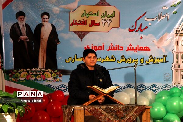 همایش دانش‌آموزی عید انقلاب در ساری