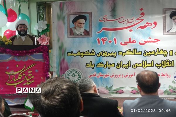 جشن ملی گرامیداشت چهل و چهارمین سالگرد پیروزی انقلاب اسلامی ایران  در شهرستان قدس