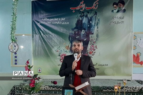 نواختن زنگ انقلاب در مدرسه حجاب شهرری