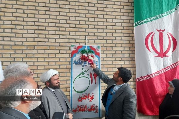 آیین نواختن زنگ انقلاب به‌مناسبت آغاز ایام الله دهه فجر در فیروزکوه