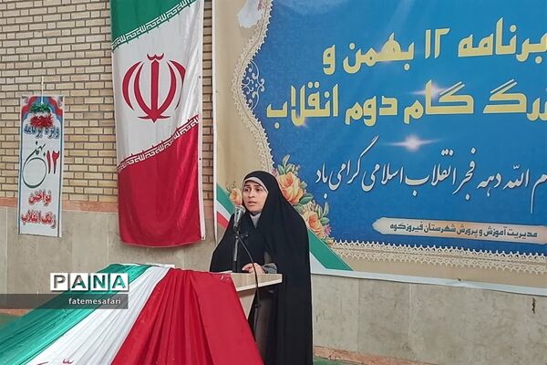 آیین نواختن زنگ انقلاب به‌مناسبت آغاز ایام الله دهه فجر در فیروزکوه