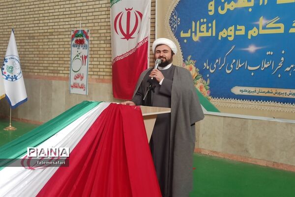 آیین نواختن زنگ انقلاب به‌مناسبت آغاز ایام الله دهه فجر در فیروزکوه