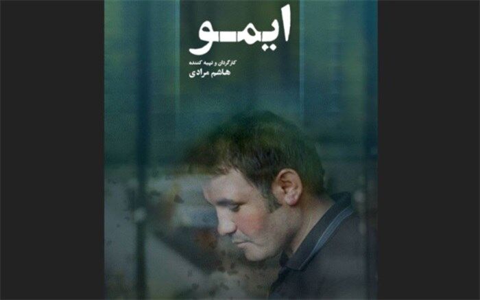 اهدای بخشی از عواید بلیت فروشی فیلم «ایمو» به زلزله‌زدگان شهر خوی