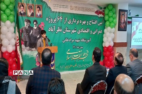 نواختن زنگ انقلاب در مدارس شهرستان نظراّباد