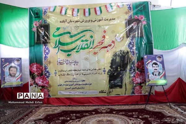 نواخته شدن زنگ انقلاب در مدارس شهرستان آباده