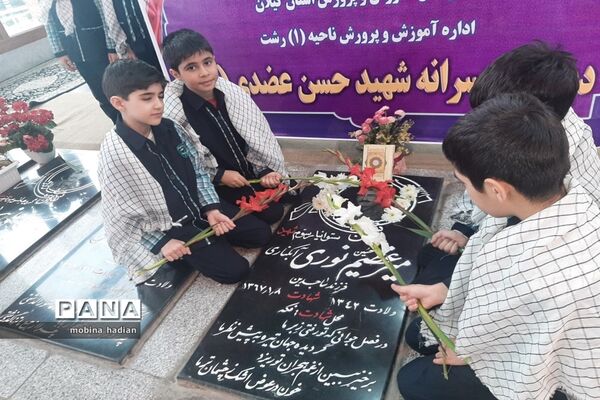 گلباران و عطرافشانی مزار شهدای رشت به مناسبت دهه فجر