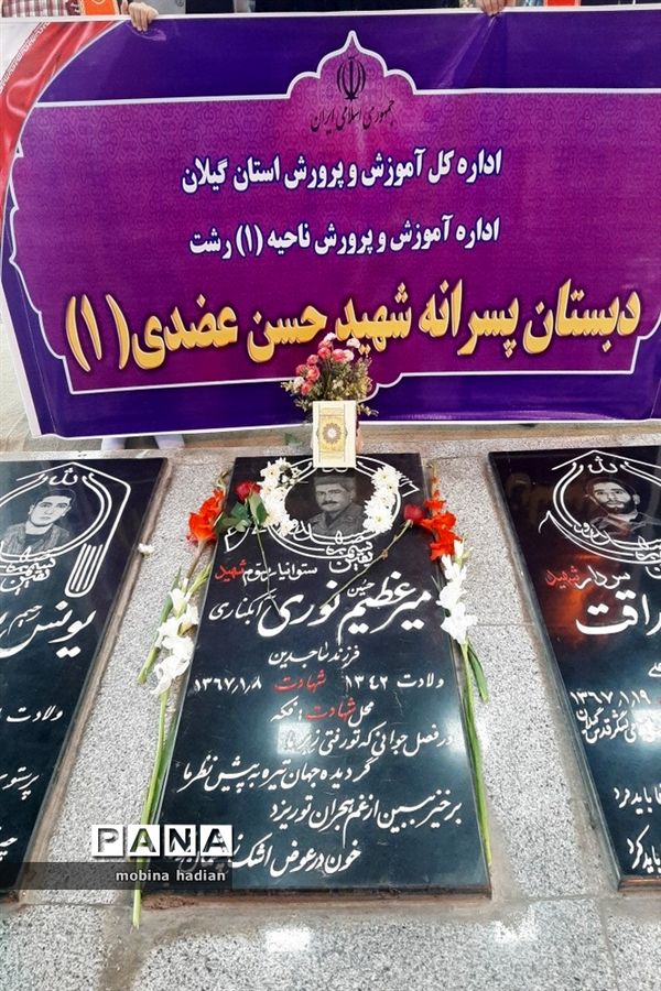 گلباران و عطرافشانی مزار شهدای رشت به مناسبت دهه فجر