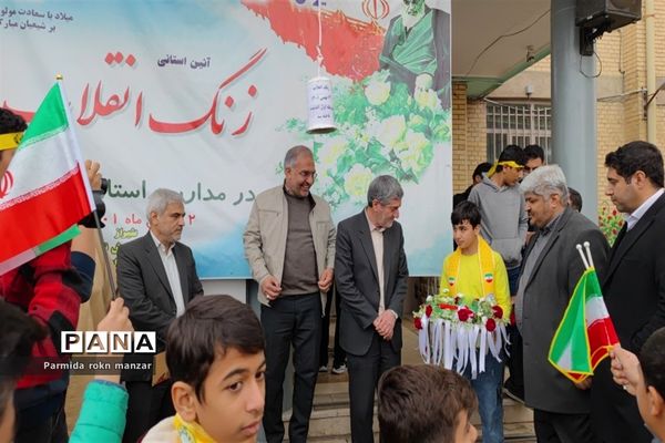 زنگ انقلاب  همزمان با سراسر کشور در مدارس استان فارس نواخته شد