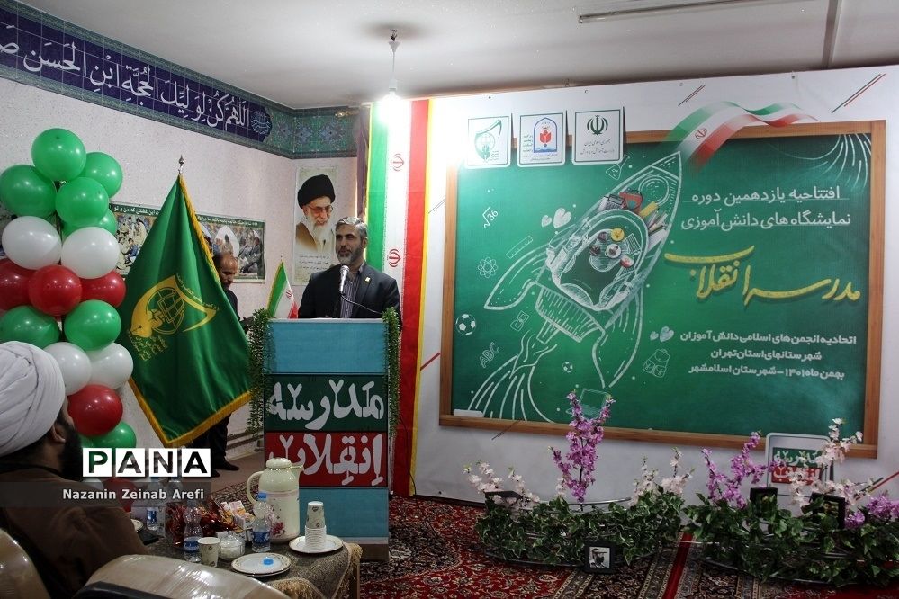 نمایشگاه دانش‌آموزی مدرسه انقلاب در اسلامشهر