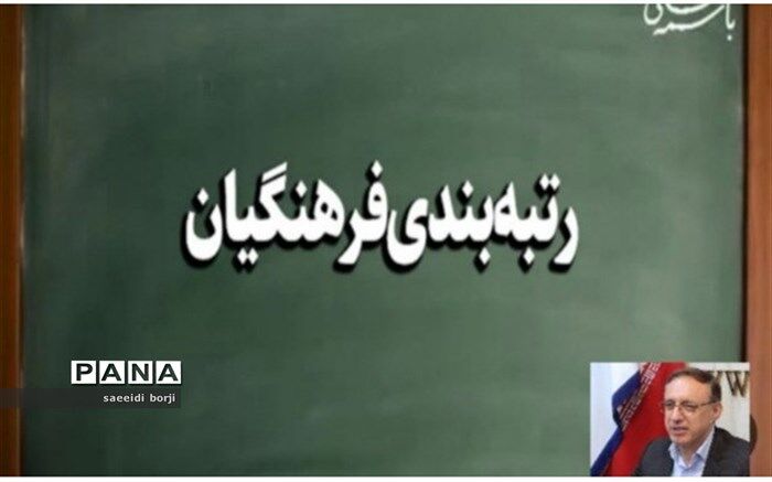 رتبه‌‎بندی مهرآفرینان باید از تاریخ ۳۱ شهریور ۱۴۰۰  اجرایی شود