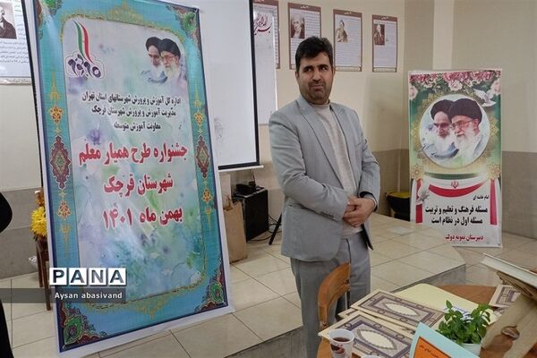 برگزاری جشنواره تدریس همیار معلم در شهرستان قرچک