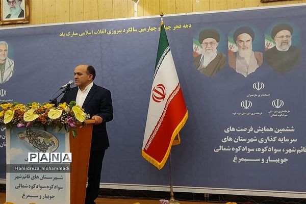 ششمین همایش فرصت‌های سرمایه‌گذاری در قائمشهر