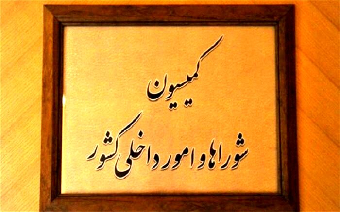 بررسی مجدد دو طرح ‌انتخابات ‌و شفافیت در کمیسیون امور داخلی کشور