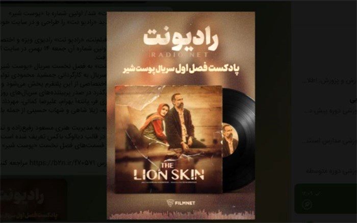 فیلم‌نت صاحب «رادیو نت» شد