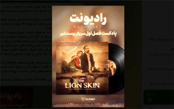 فیلم‌نت صاحب «رادیو نت» شد