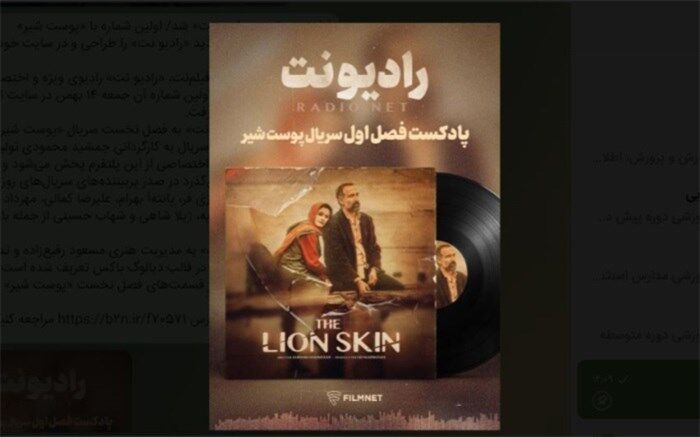 فیلم‌نت صاحب «رادیو نت» شد