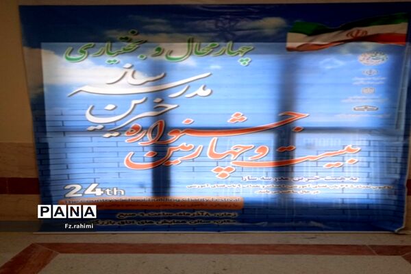 مراسم افتتاحیه پروژه‌های آموزشی و پرورشی همزمان در سراسر کشور