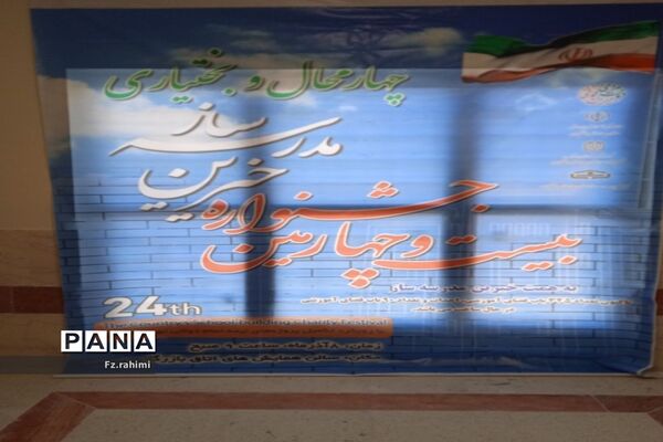 مراسم افتتاحیه پروژه‌های آموزشی و پرورشی همزمان در سراسر کشور