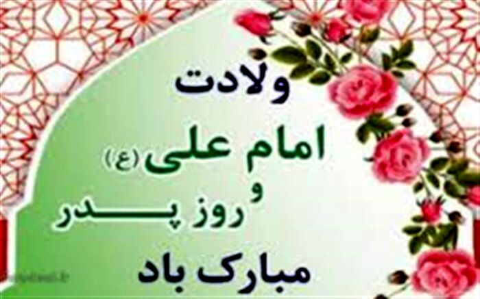 آغوش پدر، امن‌ترین پناهگاه دنیا