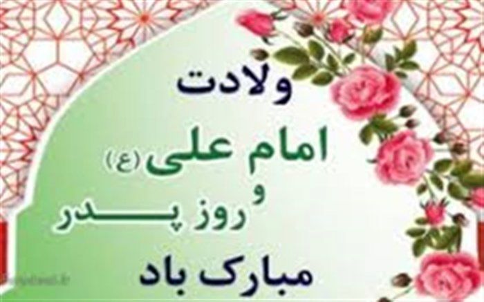 آغوش پدر، امن‌ترین پناهگاه دنیا