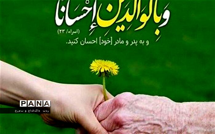 حرمت و جایگاه  پدر