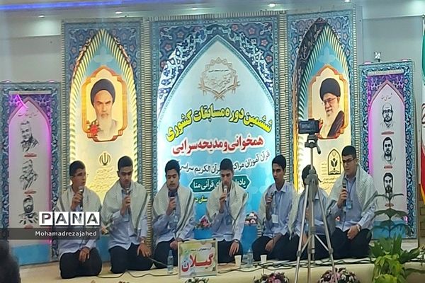 ششمین دوره مسابقات کشوری همخوانی و مدیحه‌سرایی در خوزستان