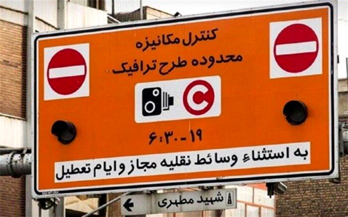 افزایش ۲۰ درصدی عوارض طرح ترافیک در سال آینده