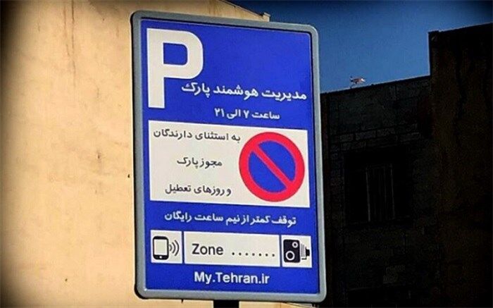 ایجاد 120 هزار پارک حاشیه‌ای در تهران طی سال آینده