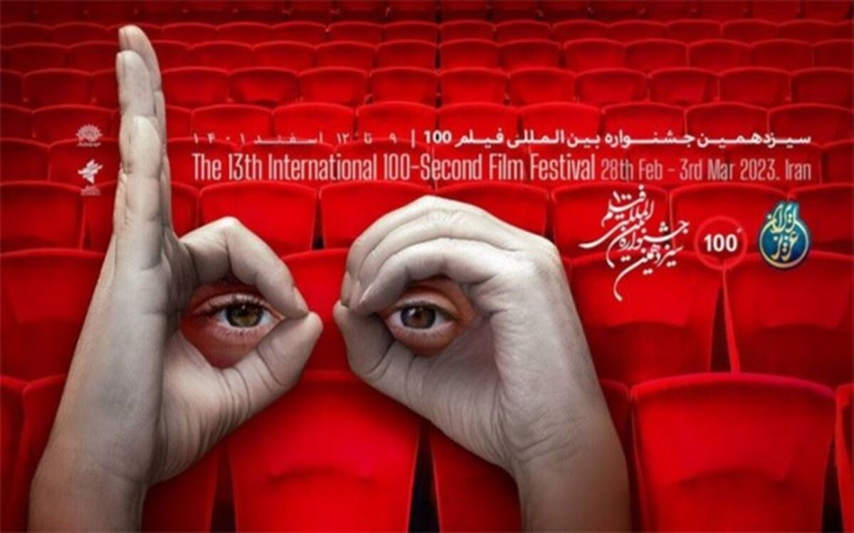 آغاز ثبت‌نام اهالی رسانه برای حضور در جشنواره فیلم100