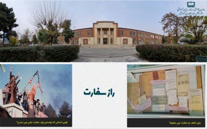 انتشار اسناد لانه جاسوسی آمریکا در قالب «راز سفارت» برای دانش‌آموزان