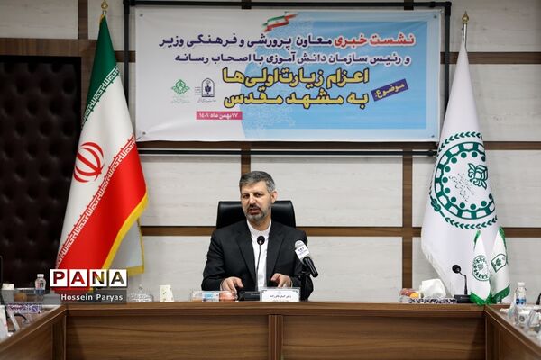 نشست خبری معاون پرورشی و فرهنگی وزیر آموزش و پرورش و رئیس سازمان دانش‌آموزی با اصحاب رسانه