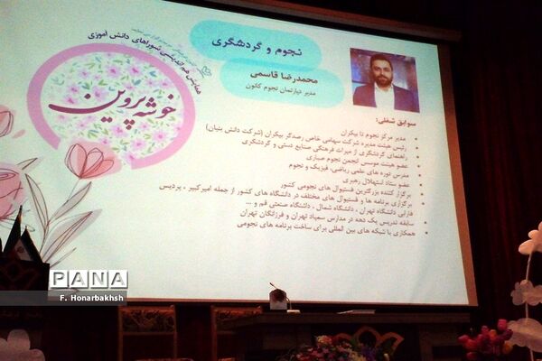 نشست دانش‌آموزی «خوشه پروین» درقم