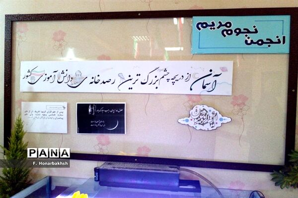 نشست دانش‌آموزی «خوشه پروین» درقم