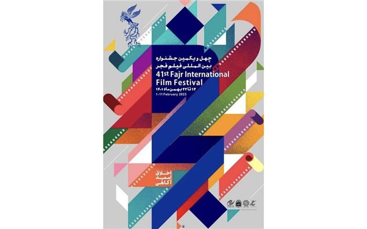 لرستان به میزبانان اکران جشنواره فیلم فجر پیوست