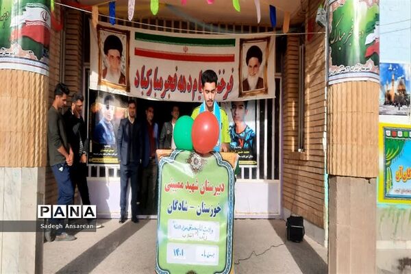 گرامیداشت ایام دهه مبارکه فجر انقلاب اسلامی توسط تشکیلات پیشتازان آموزشگاه  شهید ممبینی شادگان