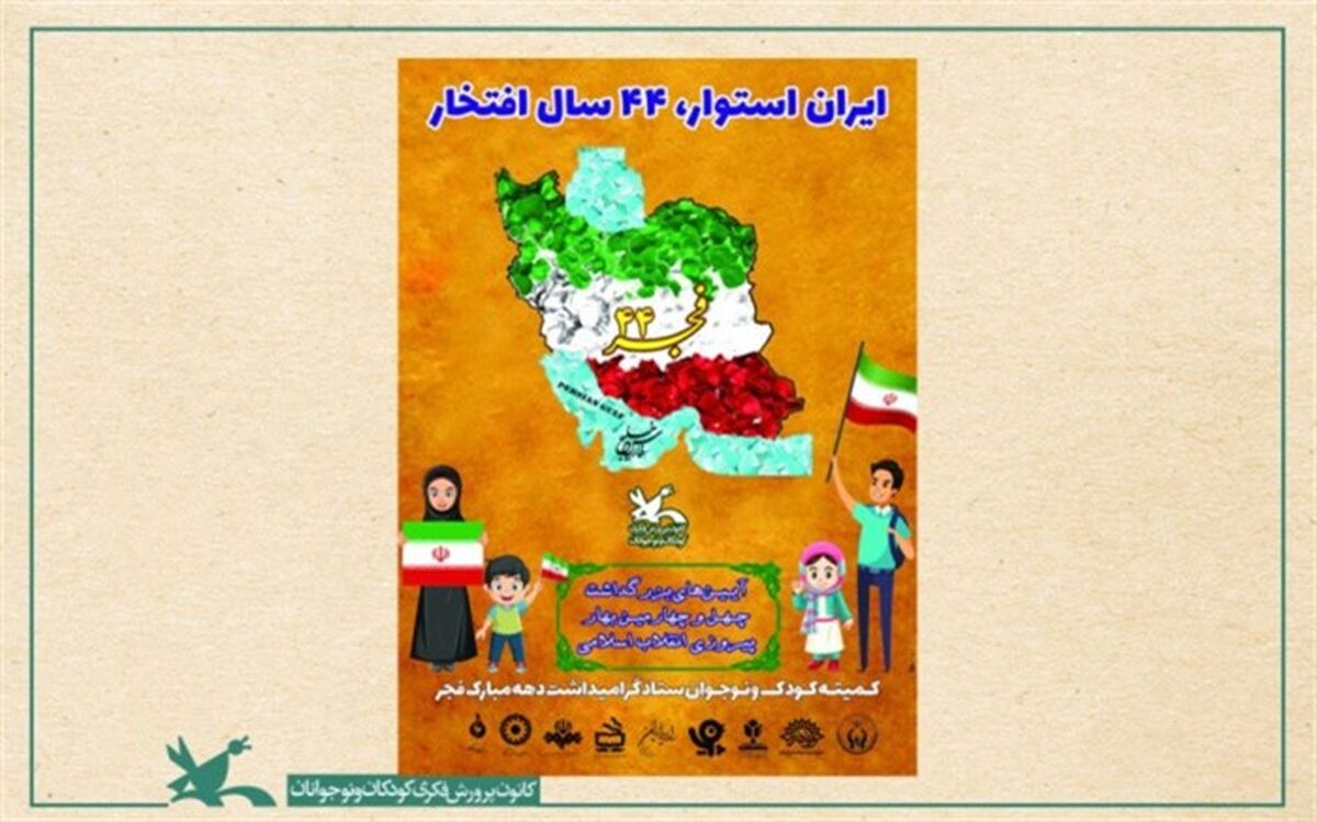 نمایش ۱۰ انیمیشن کانون در طرح «کانون مدرسه»