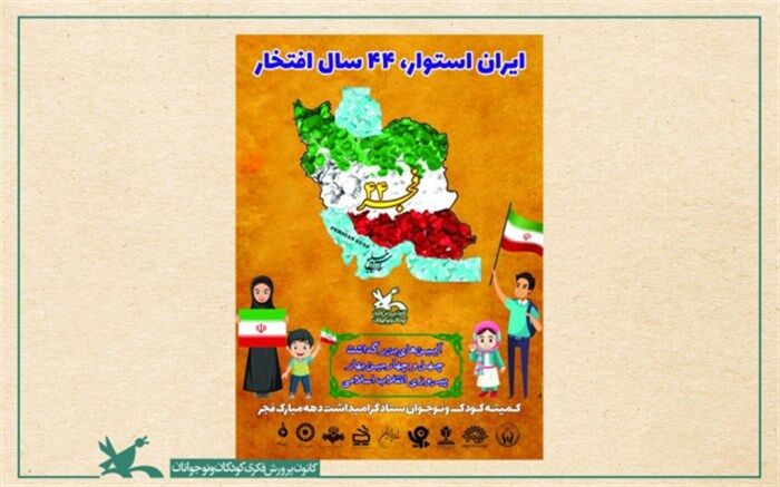 نمایش ۱۰ انیمیشن کانون در طرح «کانون مدرسه»